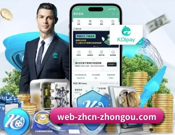 中欧体育官网 APP 深度功能